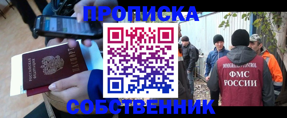 прописка от собственника в Нытве